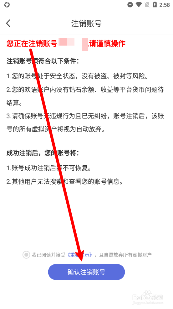 欢语app如何申请注销账户