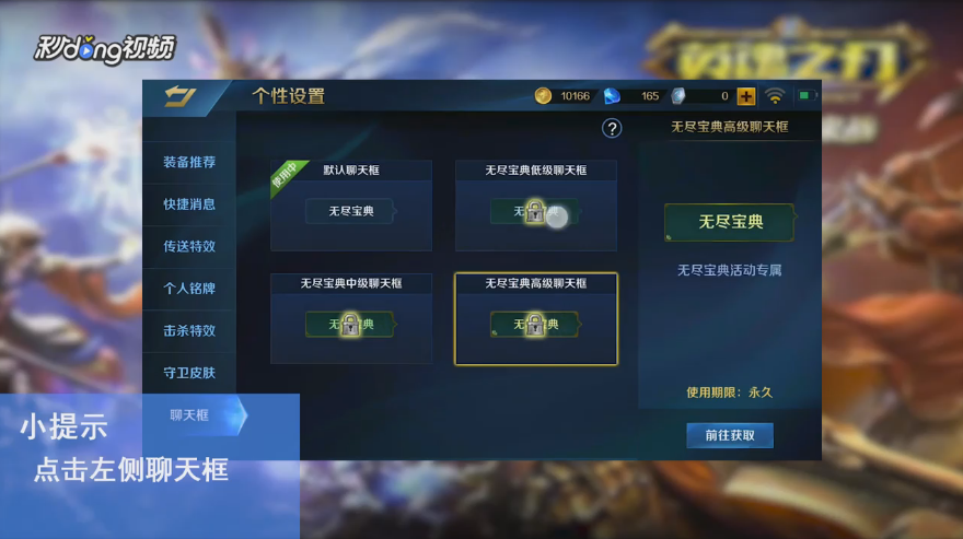 英魂之刃如何更换聊天框