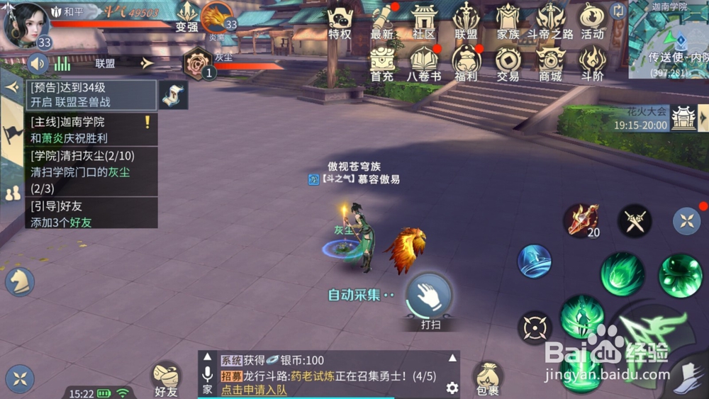 斗破苍穹如何参加学院修行