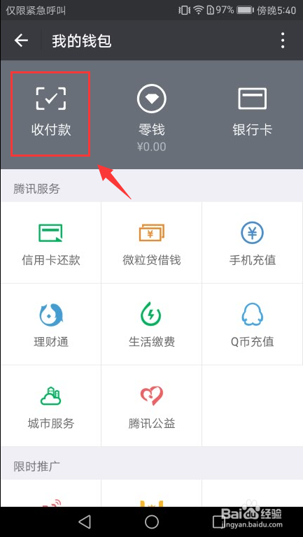 如何发起微信群收款