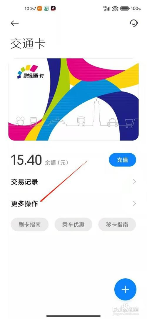 小米公交卡如何删除