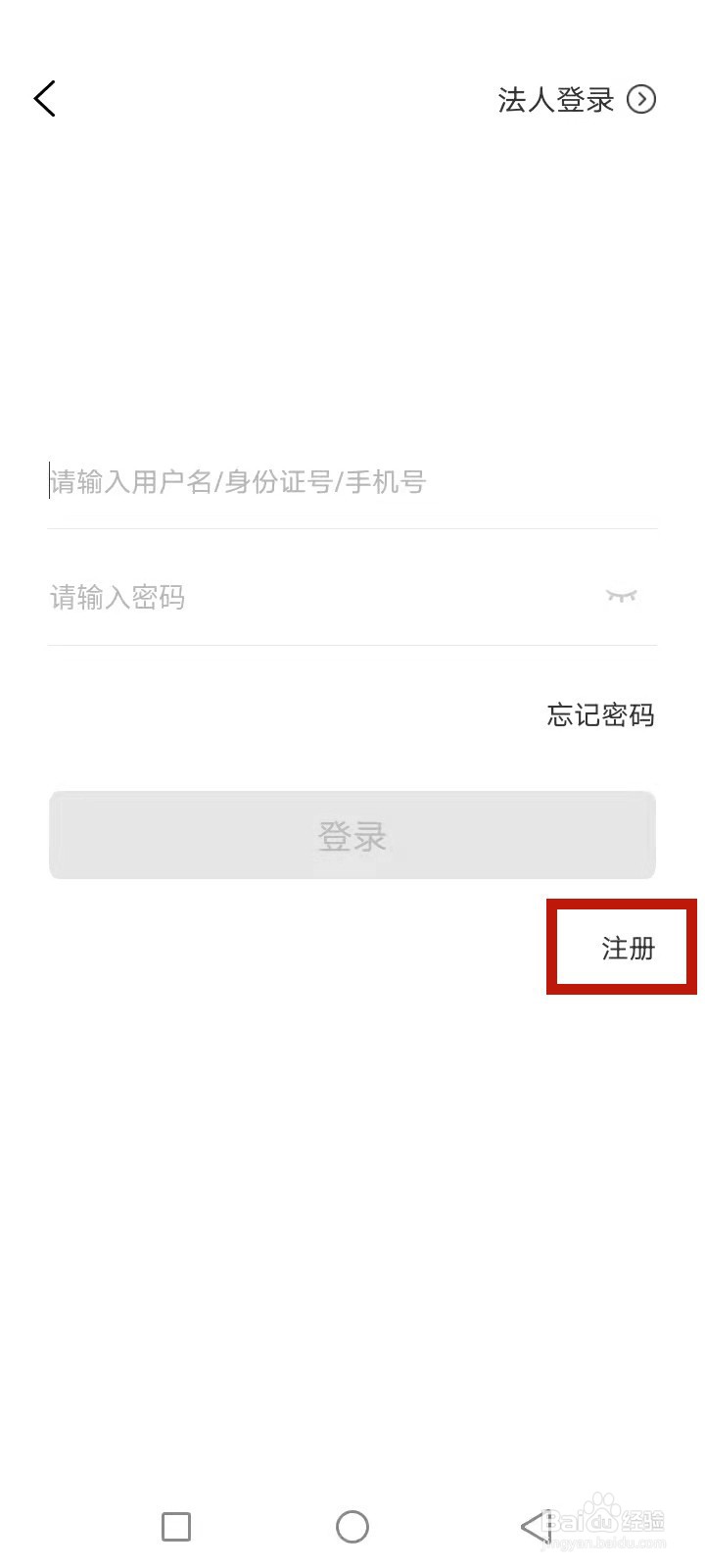 皖事通怎么注册登录