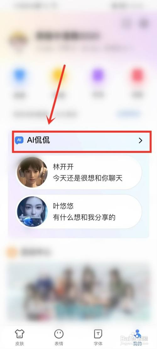 百度输入法叫早模式怎么才能关