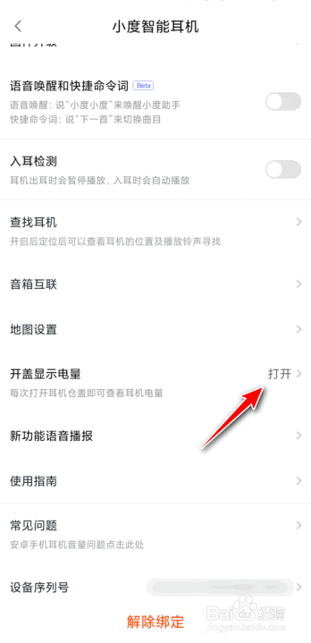 怎么看无线耳机电量