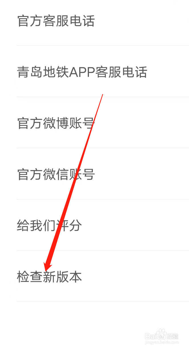 青岛地铁怎样检查新版本