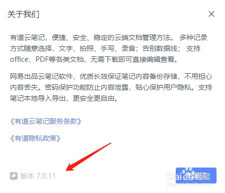 如何查看有道云笔记的版本型号