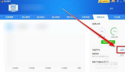驱动精灵设置CPU预警温度的方法