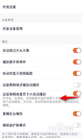 腾讯视频怎么关闭运营商网络首页卡片自动播放