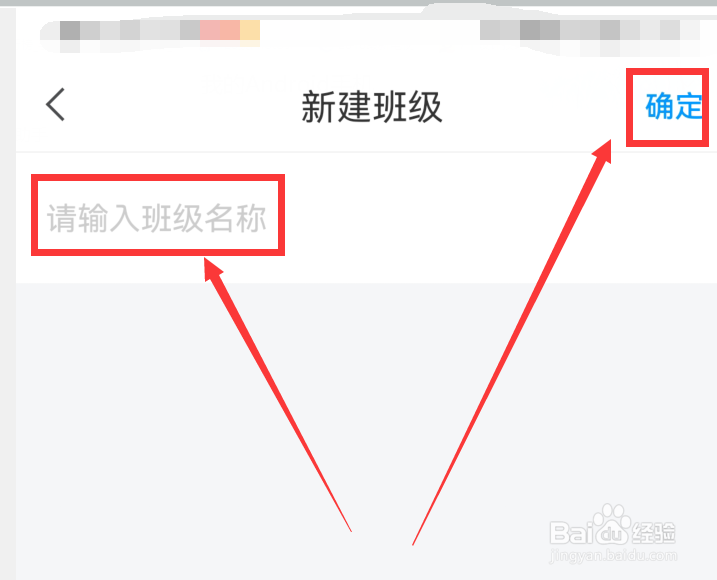学习通如何新建班级