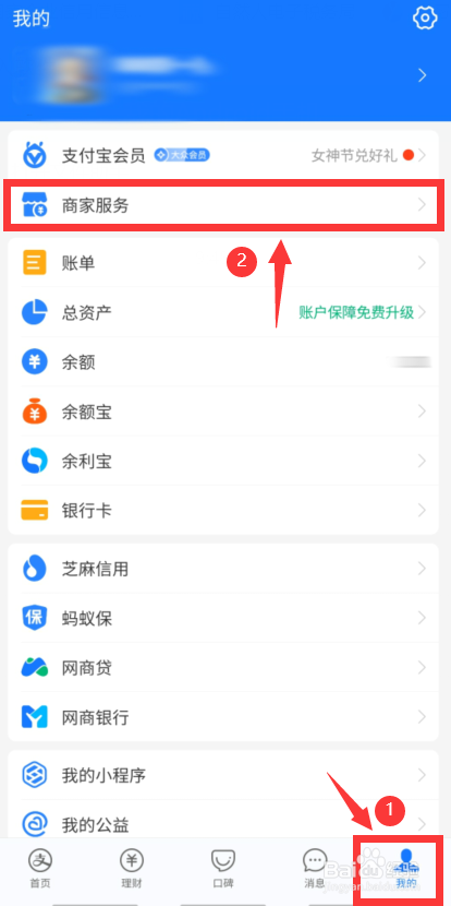 支付宝怎么开通线上店铺