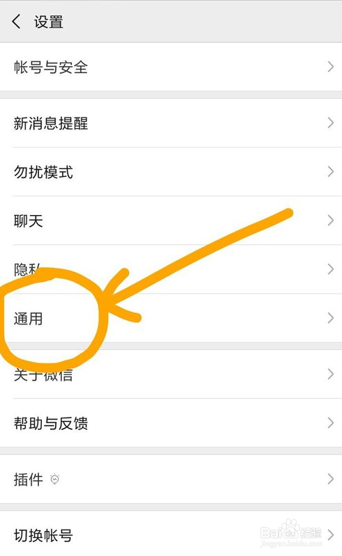 在哪里调节微信字体大小?