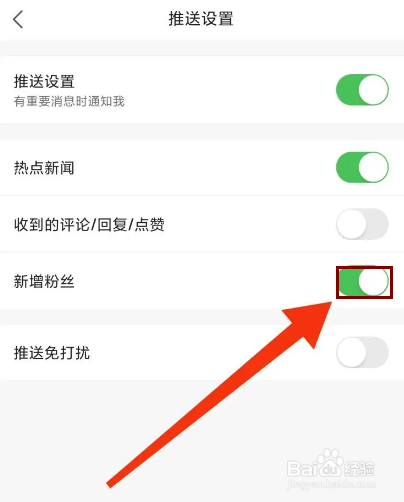 凤凰新闻怎么开启新增粉丝提醒