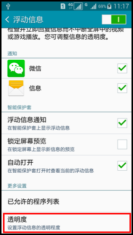 Samsung GALAXY A7如何设置浮动信息?(A7000)