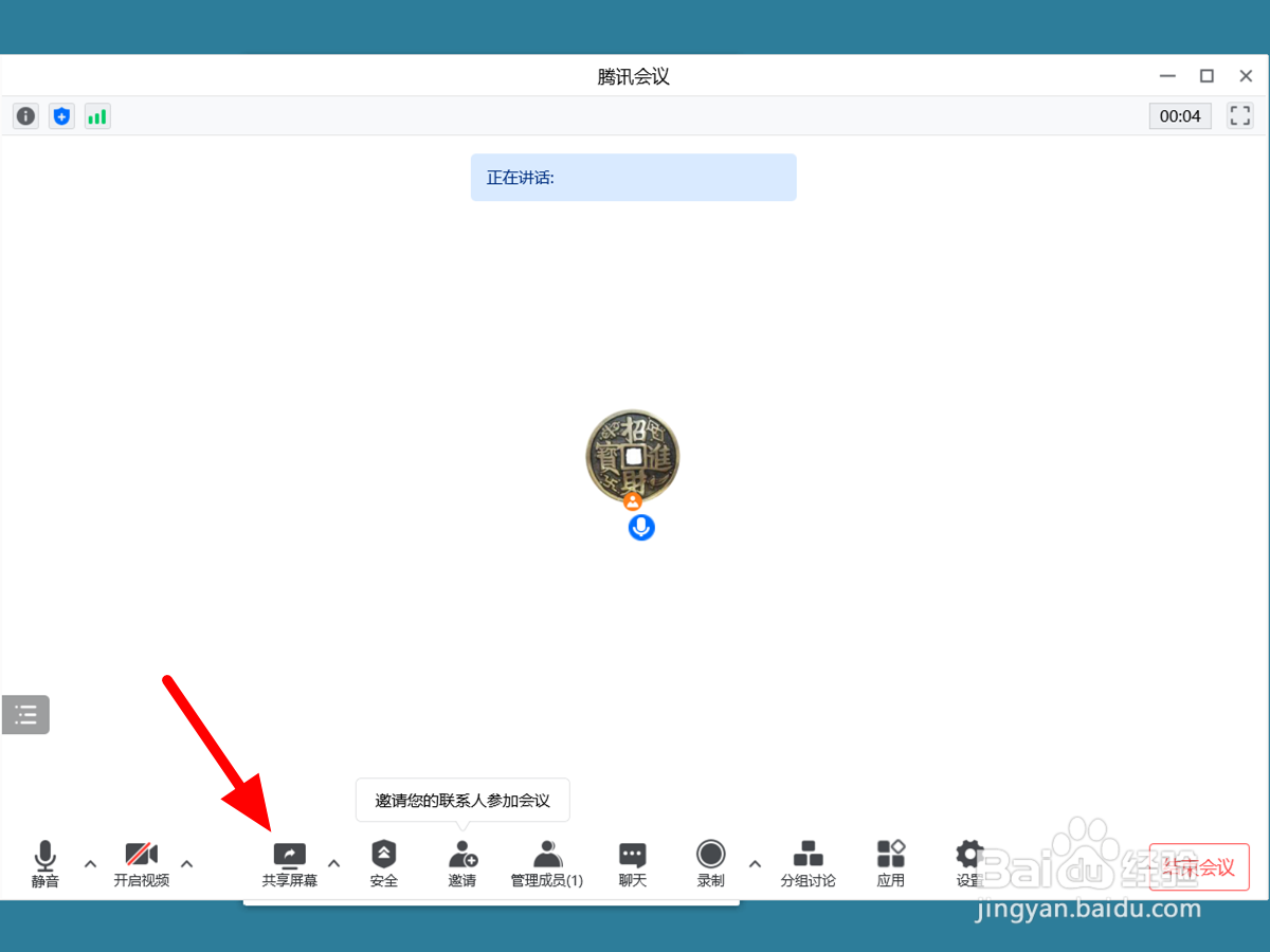 腾讯会议怎么在共享屏幕上写字