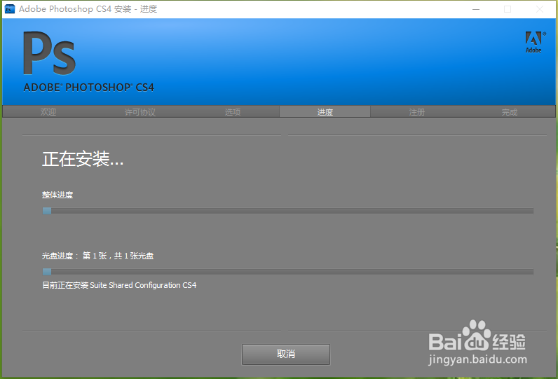 Adobe Photoshop CS4 安装教程