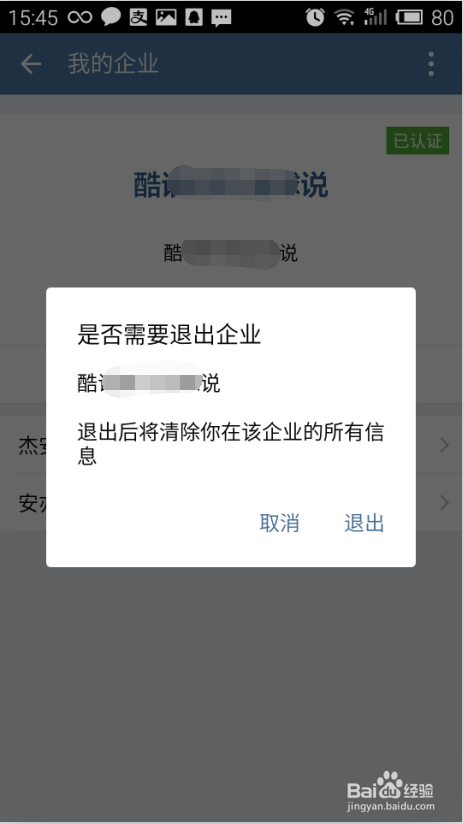 企业微信个人怎么退出企业