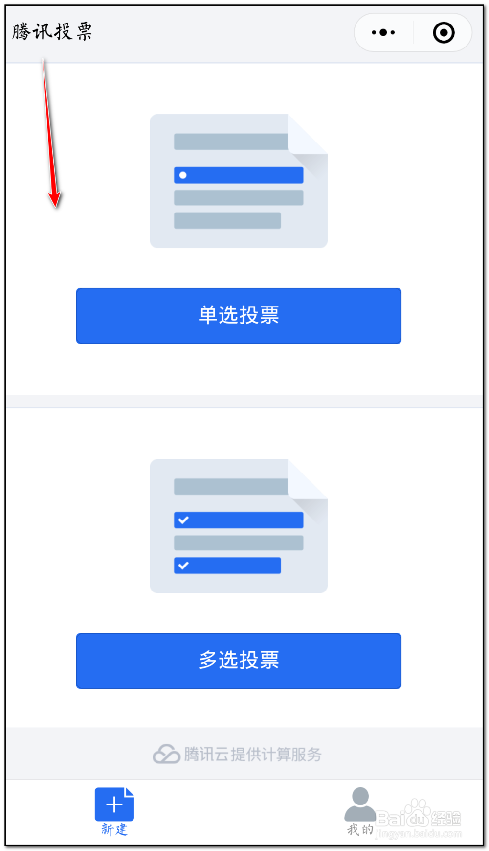 如何制作微信投票