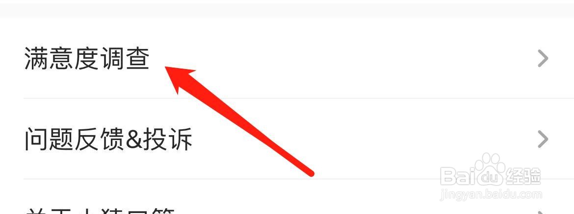 小猿口算满意度调查在哪里查看？