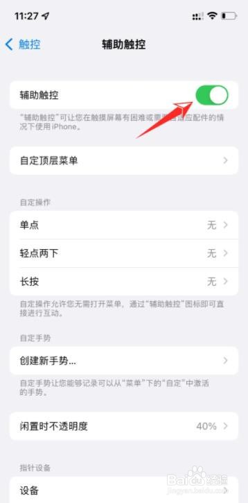 iphone12悬浮球在哪里打开