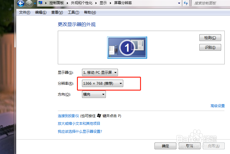 如何调整电脑屏幕分辨率