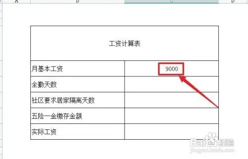 社区要求居家隔离工资怎么算