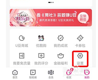 优酷会员如何登录别人账号