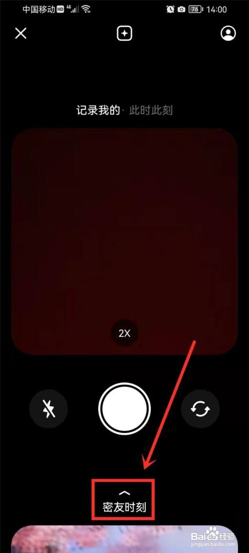 抖音密友时刻怎么才能删除