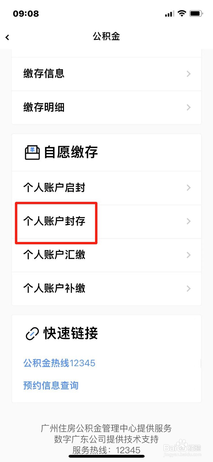 如何申请封存个人公积金账户