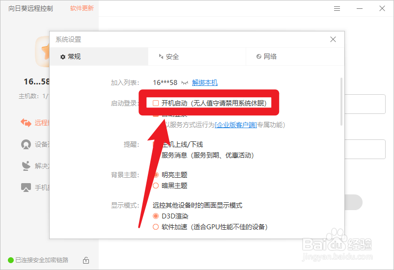 向日葵怎么关闭开机启动