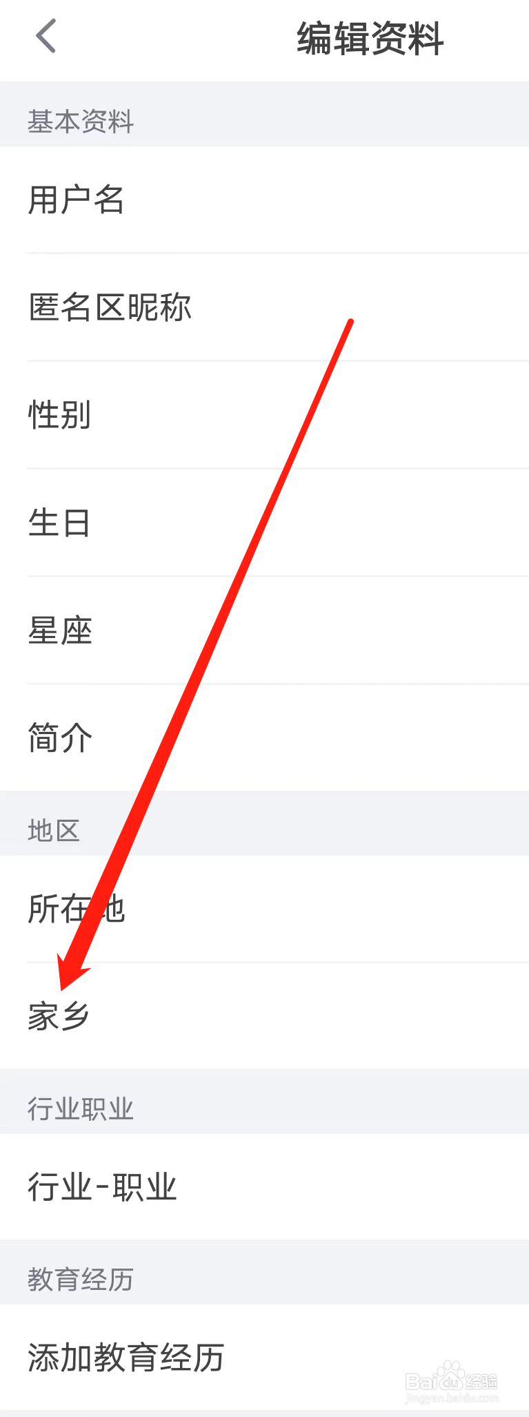 狐友怎样设置家乡