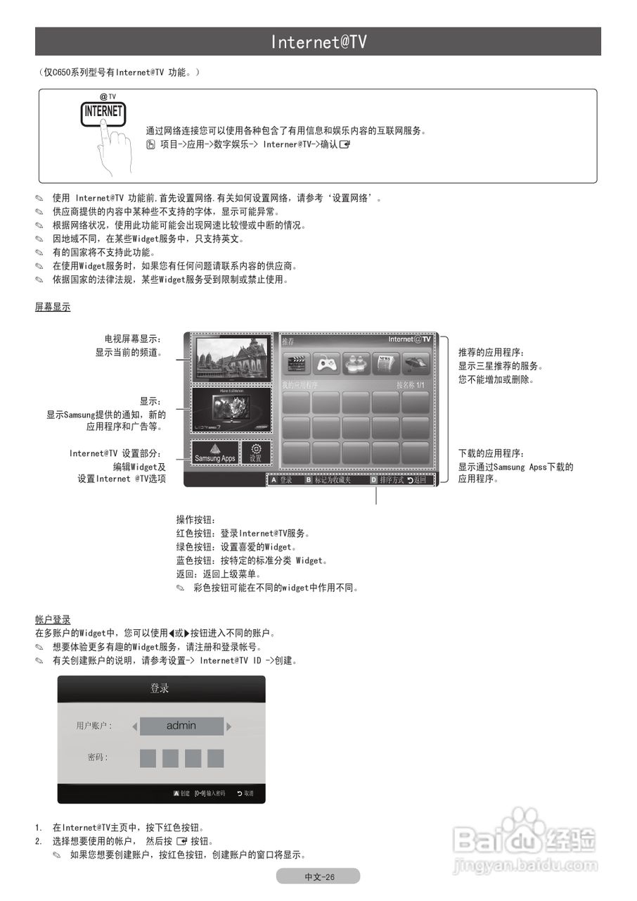 三星LA46C650L1F液晶彩电使用说明书:[4]