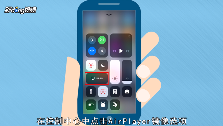 iPhone如何在电脑上投影?