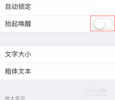苹果抬手亮屏怎么关闭