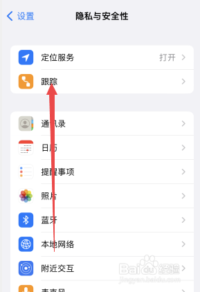 苹果手机跟踪在哪里设置