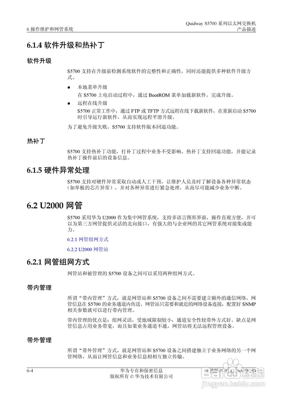 华为 Quidway S5700 系列以太网交换机V100R005C01说明:[6]