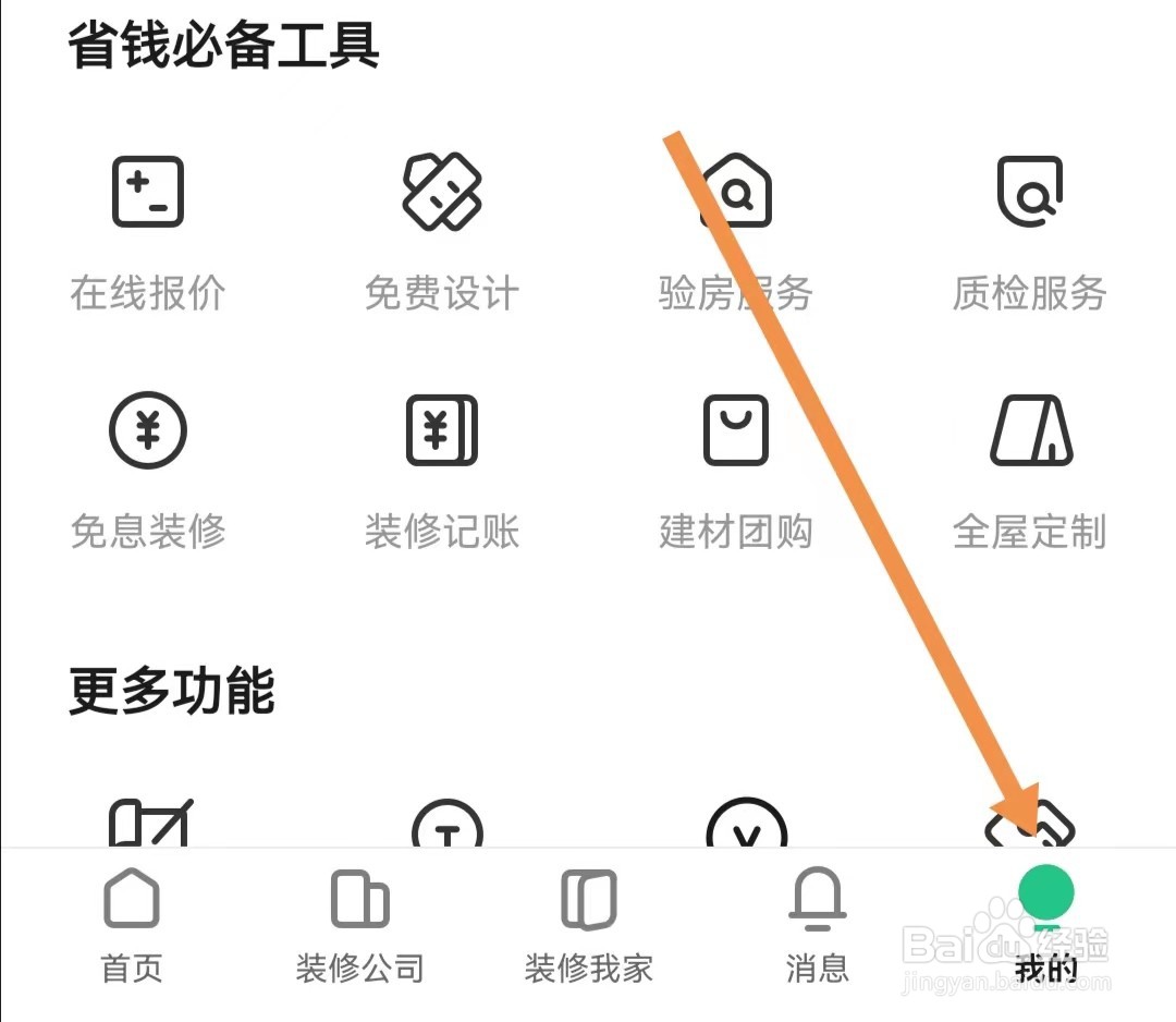 土巴兔装修APP如何查看我的装修信息
