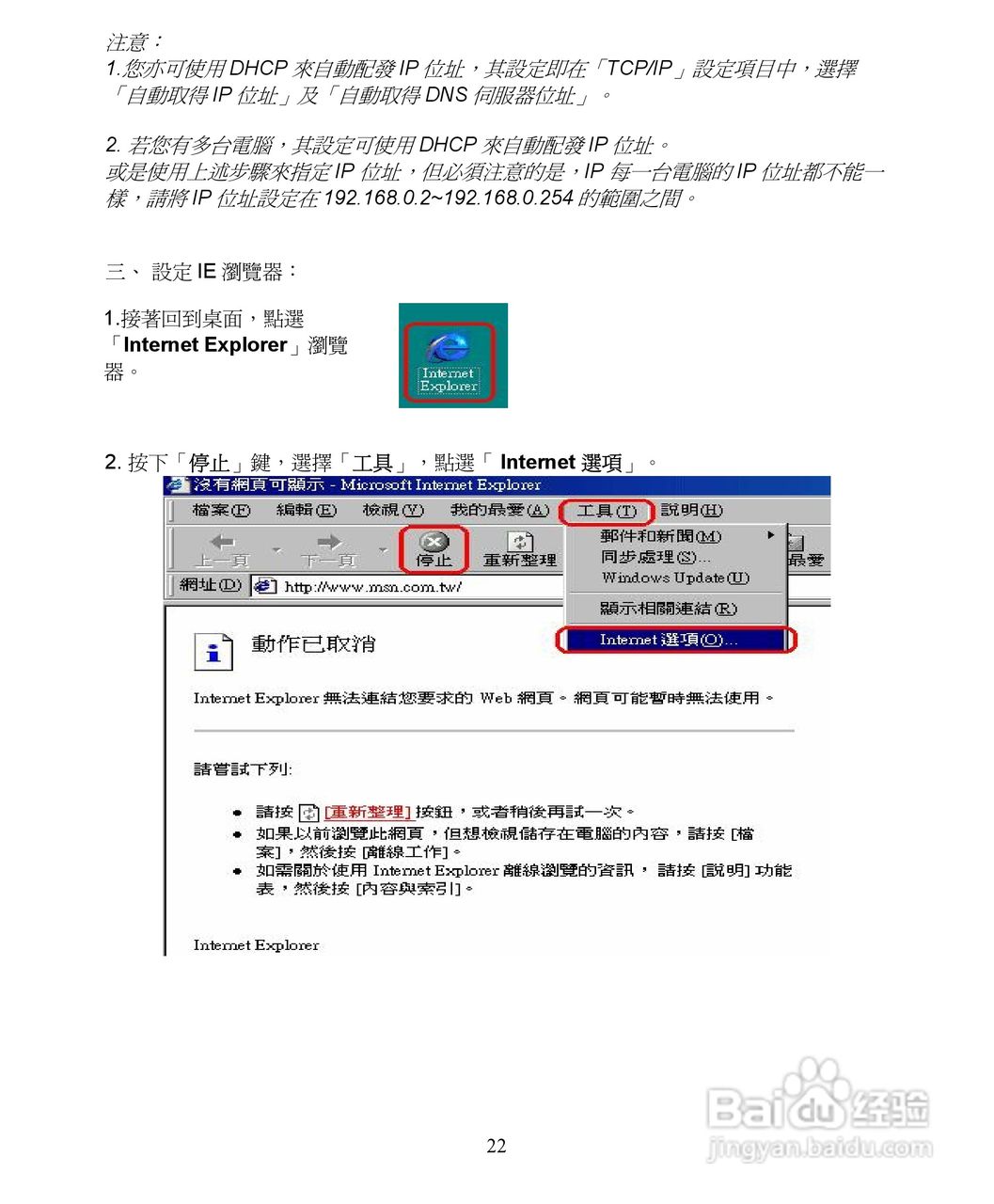 D-Link DGL-4300无线宽频路由器安装说明书:[3]