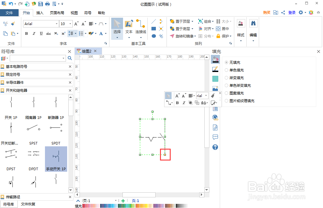 在亿图图示中创建手动开关图的方法