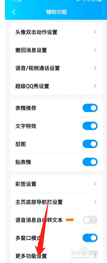手机qq在哪设置好友生日提醒