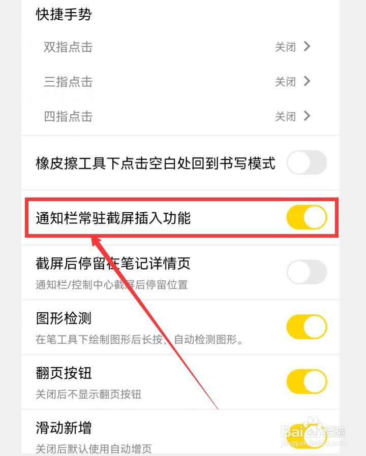 云记APP如何打开通知栏常驻截屏插入功能