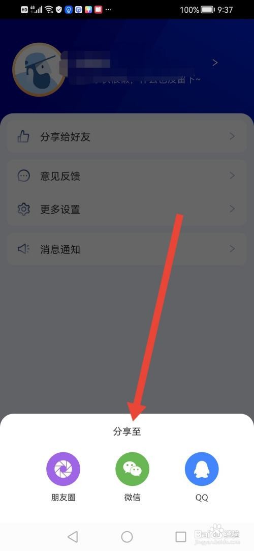 怎么分享西西APP给好友