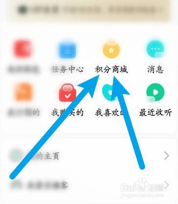 芒果动听软件中怎么使用积分兑换优惠劵