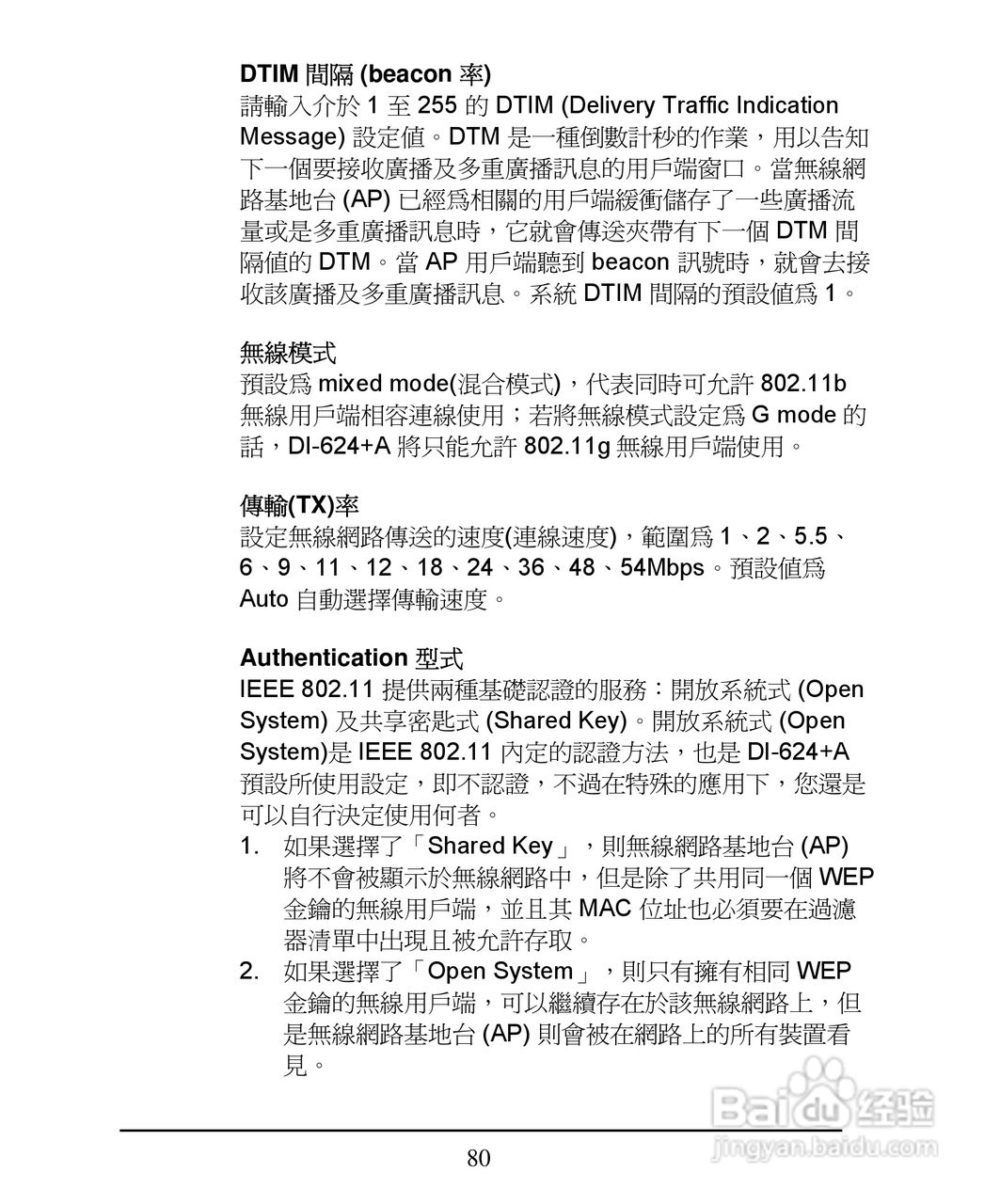 D-Link DI-624+A无线宽频由器安装说明书:[9]