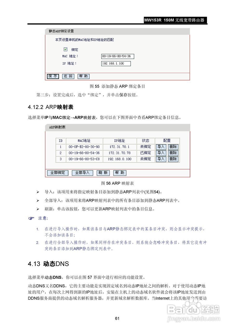 水星MW153R无线宽带路由器说明书:[7]