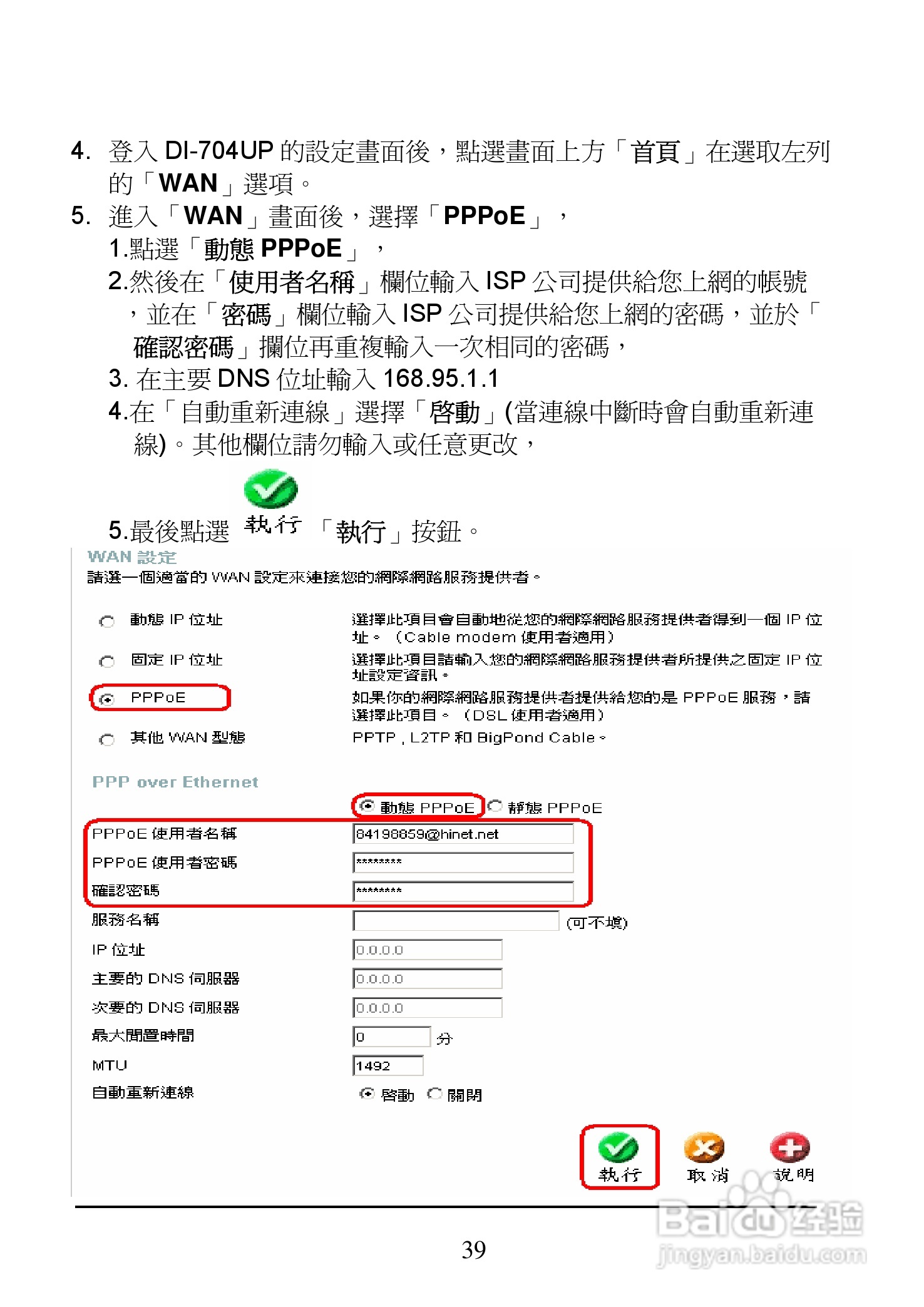 D-Link DI-704UP家用宽频由器安装说明书:[4]