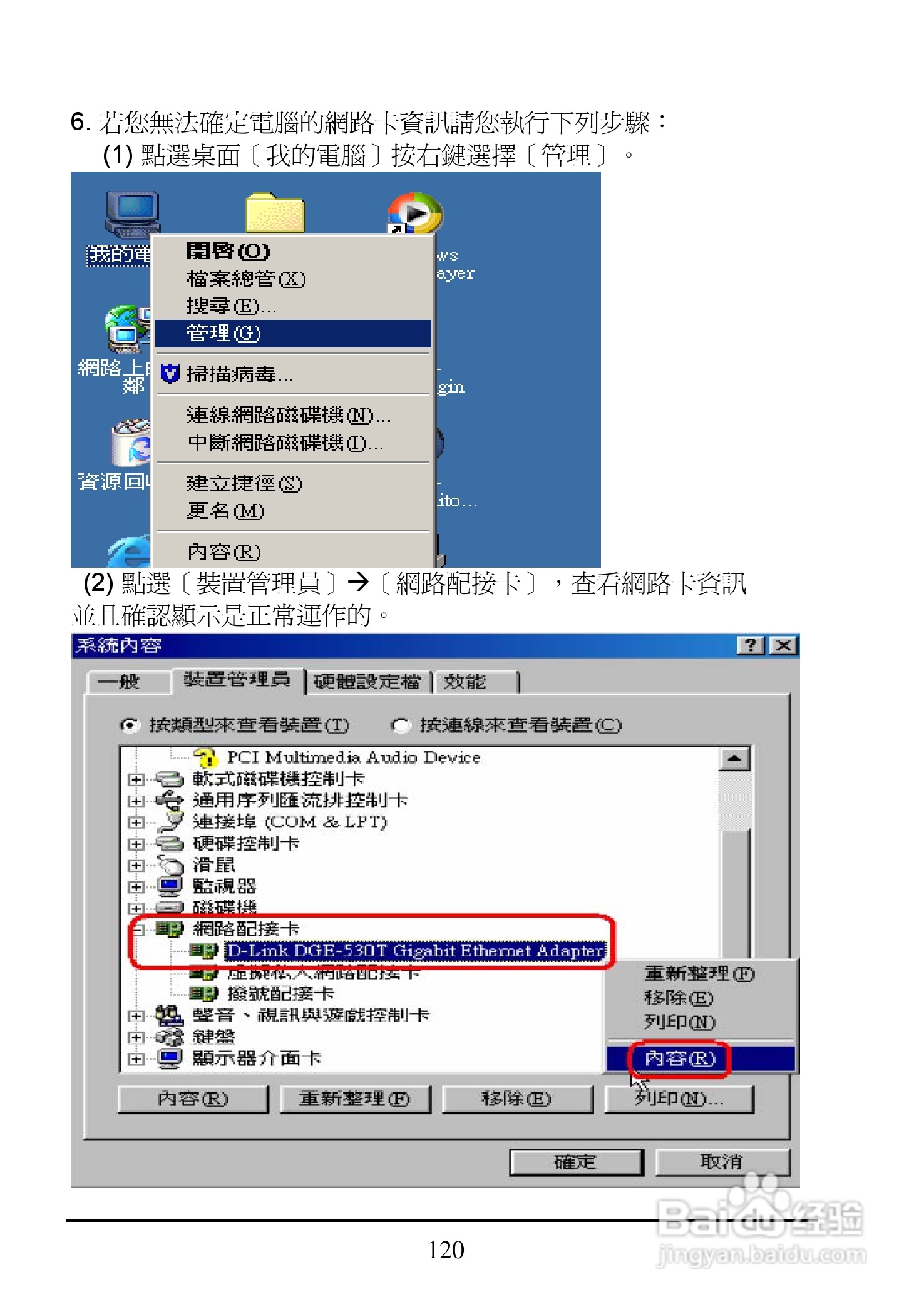 D-Link DI-704UP家用宽频由器安装说明书:[13]
