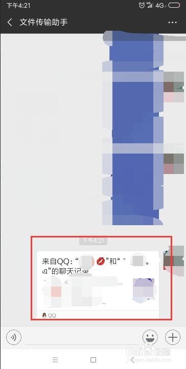 手机QQ聊天记录怎么分享给微信好友