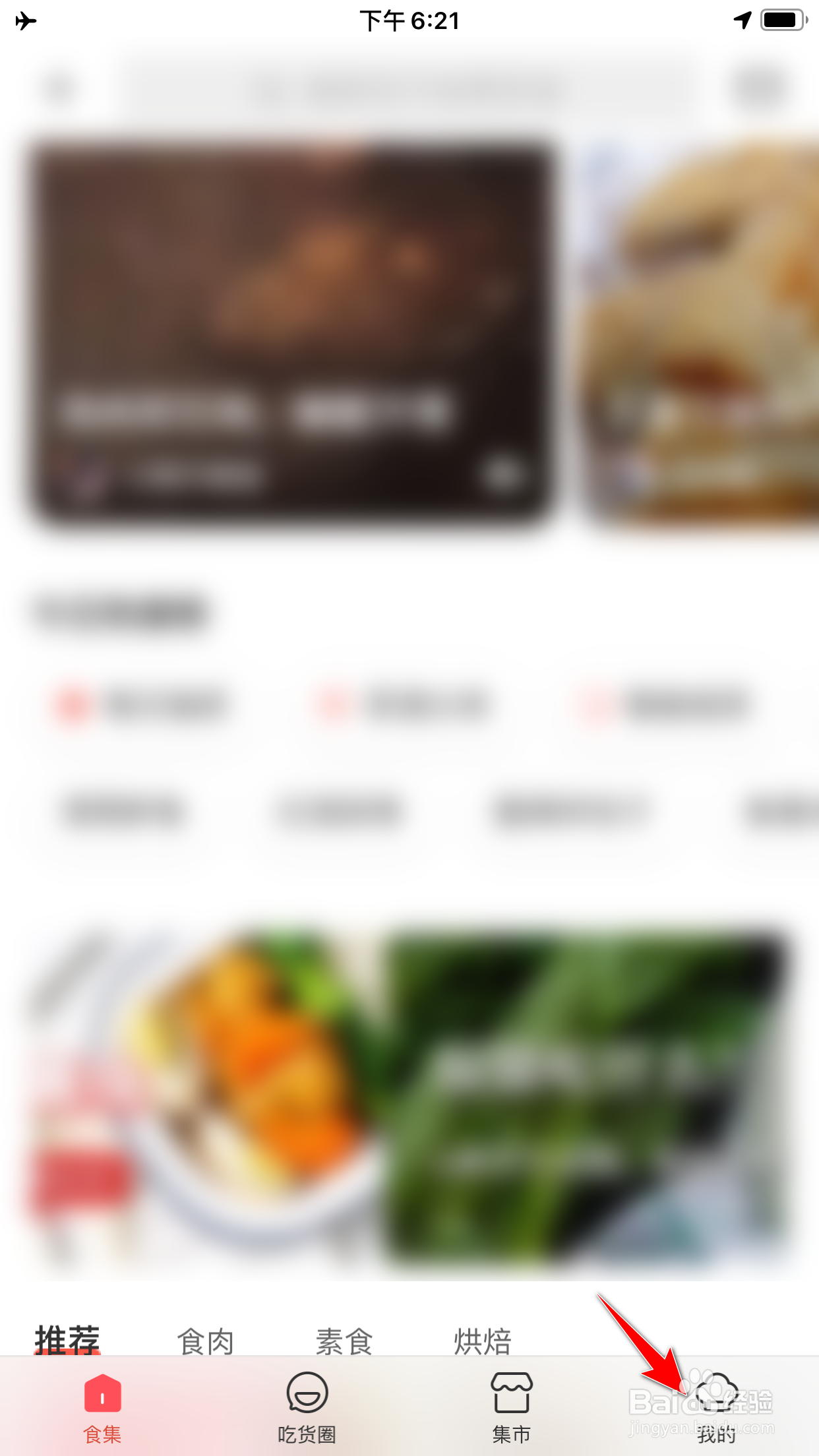 美食杰怎么禁止在4G网络下显示图片