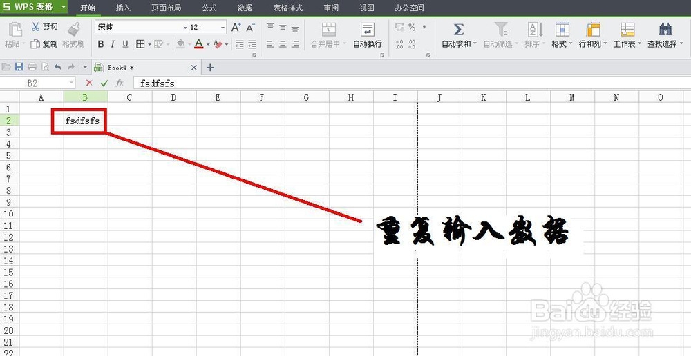 WPS技巧：[11]回车键实现单元格多值输入