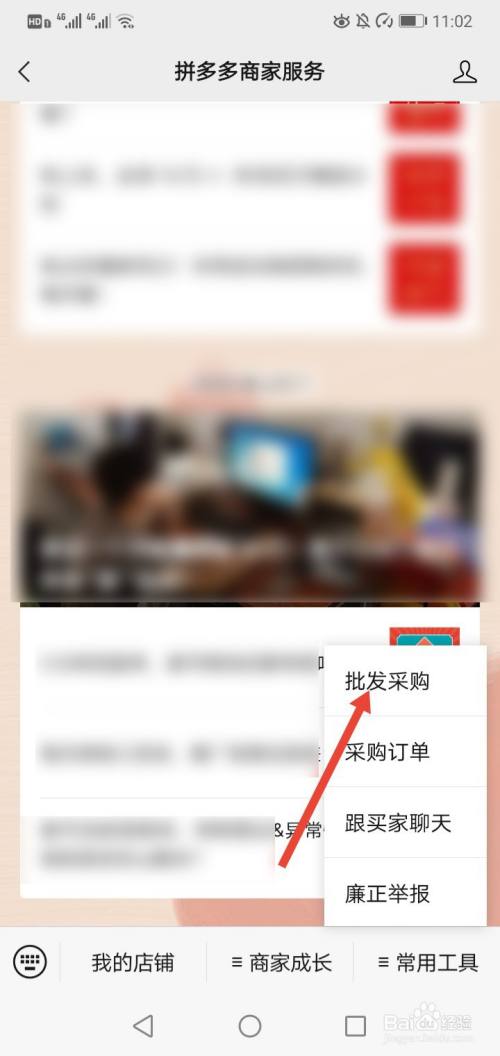 买家怎么在拼多多批发里下单